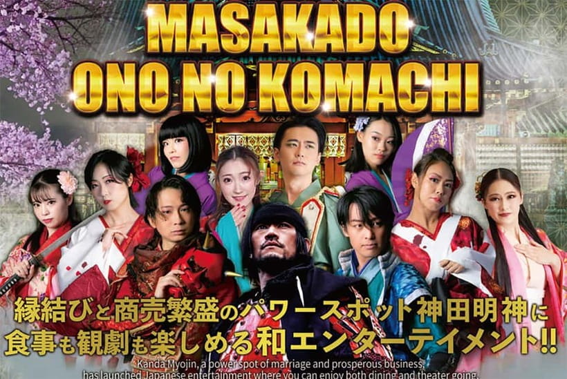 Tokyo: Samurai Entertainment Night Show in Kanda Shrine - FAQ